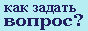 Откройте подсказку... 