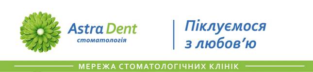 C:\Users\v.obidovskaya\AppData\Local\Microsoft\Windows\INetCache\Content.Word\AstraDent_плашка.jpg